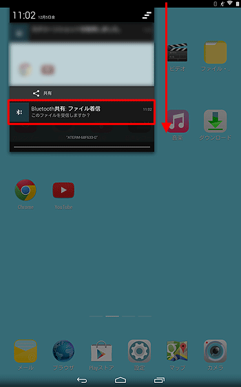 「Bluetooth共有 ファイル着信」と表示されたメッセージをタップします