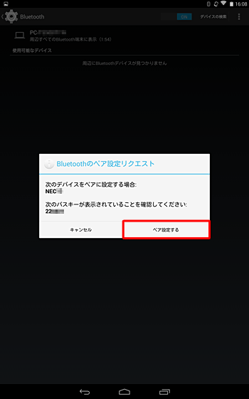 「ペア設定する」をタップします