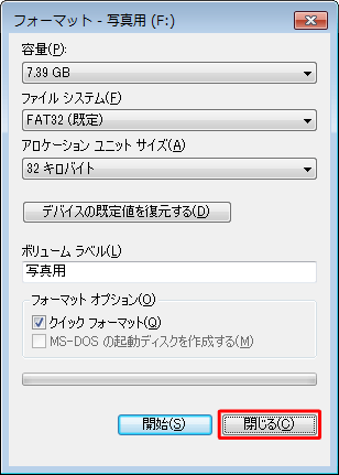 「閉じる」をクリックします