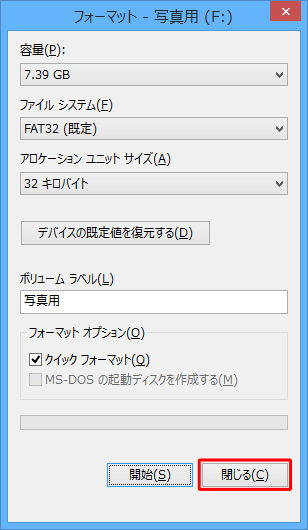 「閉じる」をクリックします
