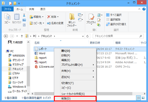 削除するファイルを右クリックし、表示された一覧から「削除」をクリックします