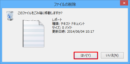 「このファイルをごみ箱に移動しますか？」というメッセージが表示されたら、「はい」をクリックします