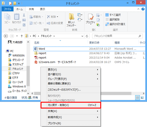 何も表示されていない場所で右クリックし、表示された一覧から「元に戻す - 削除」をクリックします