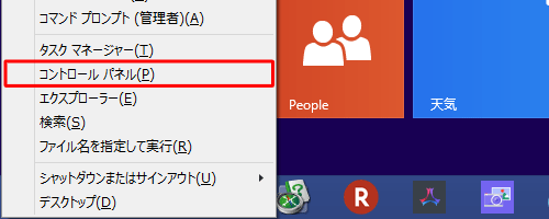 「Windows」キーを押しながら「X」キーを押し、表示された一覧から「コントロールパネル」をクリックします