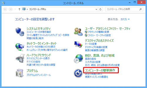 「コンピューターの簡単操作」をクリックします