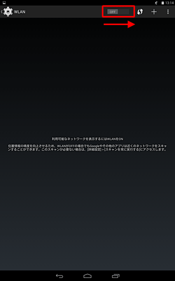「WLAN」が「OFF」になっている場合は、右へスライドし「ON」にします