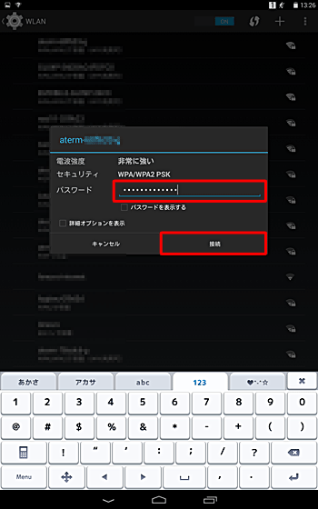 接続画面が表示されたら、「パスワード」を入力し、「接続」をタップします