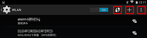 画面右上のアイコン