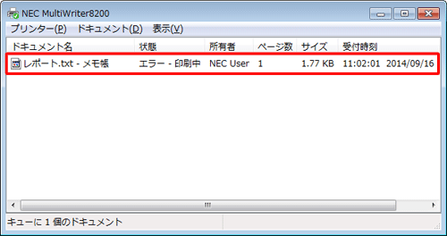「ドキュメント名」欄に印刷データが表示されていることを確認します