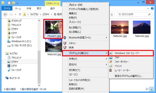 任意の画像ファイルを右クリックし、表示された一覧から「プログラムから開く」にマウスポインターを合わせて、「Windowsフォトビューアー」をクリックします