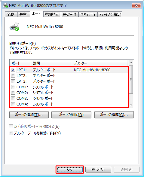 プリンターのポートを確認したら、「OK」をクリックします