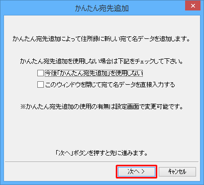 「次へ」をクリックします