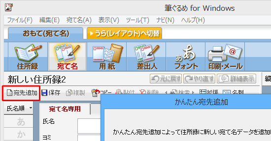 「かんたん宛先追加」画面が表示されない場合は、画面左側の宛先追加をクリックします