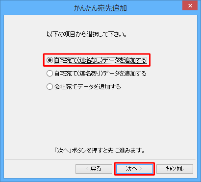 項目を選択して、「次へ」をクリックします