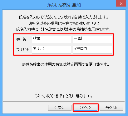 宛先の名前（姓・名）を入力し、「次へ」をクリックします