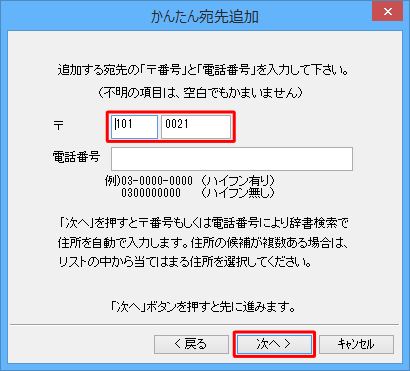宛先の郵便番号を入力し、「次へ」をクリックします