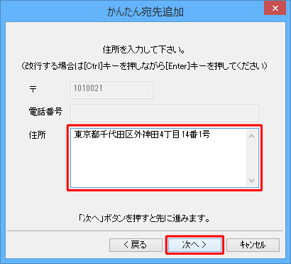 郵便番号に応じた住所が途中まで入力されます。続けて番地などを入力し、「次へ」をクリックします