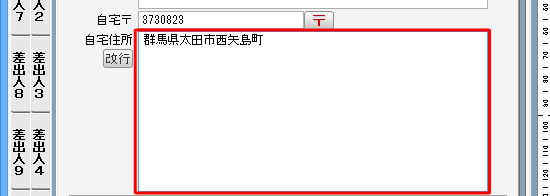 「自宅住所」ボックスに郵便番号に応じた住所が途中まで入力されたら、続けて番地などを入力します