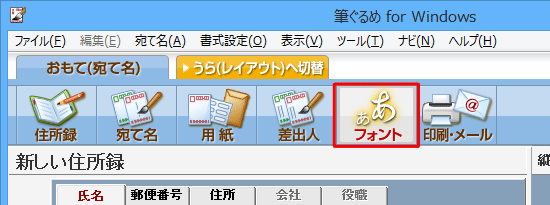 画面上部のアイコンから、「フォント」をクリックします