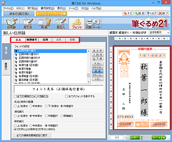 画面右側に表示されたプレビュー画面を確認し、変更したい文字のタブを選択します