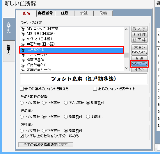 「フォントの設定」ボックスから、任意のフォントをクリックし、右側にあるボタンから、任意の大きさをクリックします