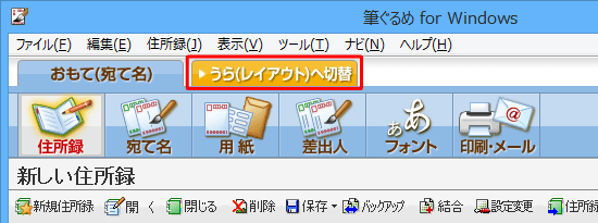 画面上部の「うら（レイアウト）へ切替」タブをクリックします
