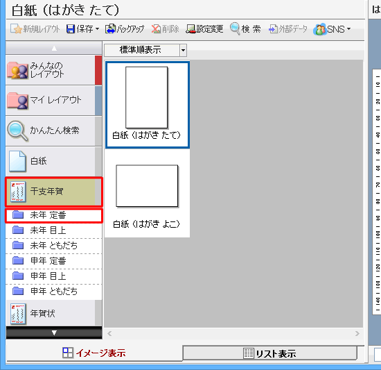 画面左側の一覧から、使用するひな形の種類をクリックし、表示された一覧から詳細な種類をクリックします