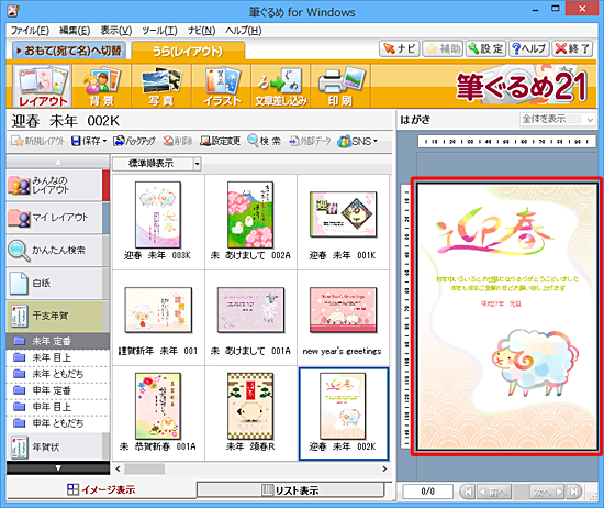 画面右側のプレビュー画面に表示されたことを確認します