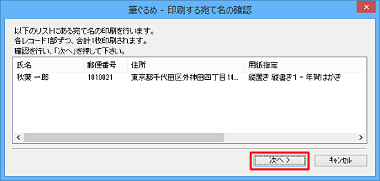 「次へ」をクリックします