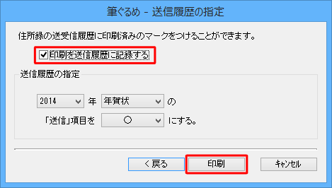 「印刷を送信履歴に記録する」のチェックを外し、「印刷」をクリックします