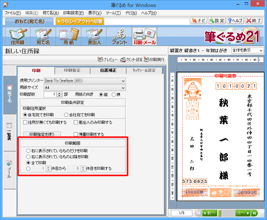 「印刷範囲」欄で、印刷範囲を設定します