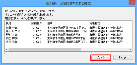 「次へ」をクリックします