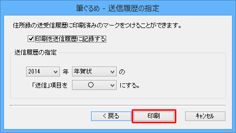 「印刷」をクリックします