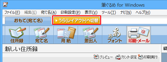 画面左上の「うら(レイアウト)へ切替」タブをクリックします