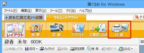 画面上部のアイコンから、「印刷」をクリックします