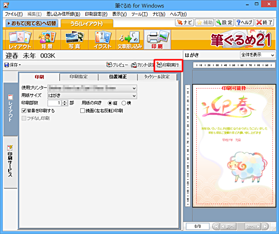「印刷実行」をクリックします