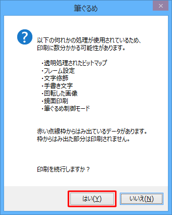 「はい」をクリックします