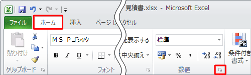 リボンから「ホーム」タブをクリックし、「数値」グループの「表示形式」をクリックします