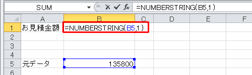 セル「B1」をクリックし、半角文字で「=NUMBERSTRING(B5,1)」と入力します
