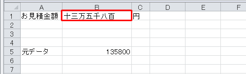 数値が漢数字で表示されたことを確認してください