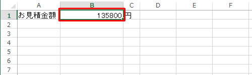 漢数字で表示したい数値が入力されているセルをクリックします