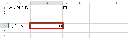漢数字で表示したい任意の数値をセル「B5」に入力します