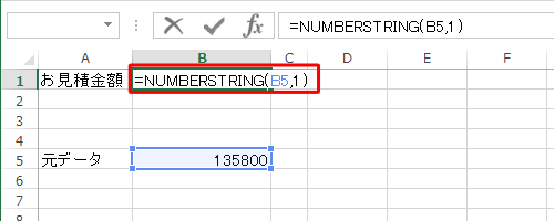 セル「B1」をクリックし、半角文字で「=NUMBERSTRING(B5,1)」と入力します