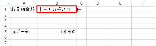数値が漢数字で表示されたことを確認してください