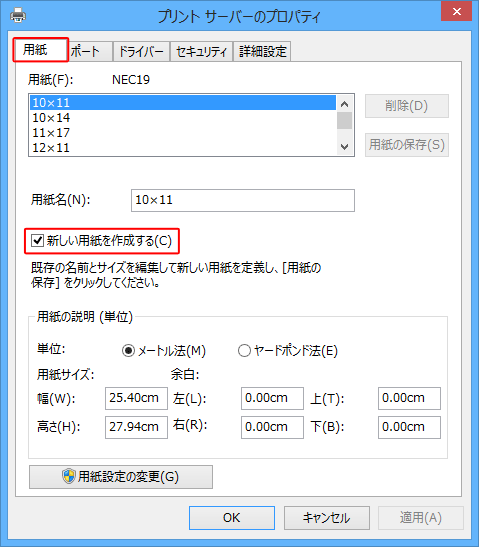 「用紙」タブをクリックし、「新しい用紙を作成する」にチェックを入れます