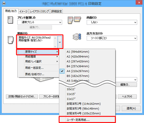 「用紙」ボックスをクリックし、「原稿サイズ」にマウスポインターを合わせ、表示された一覧から「ユーザー定義用紙」をクリックします