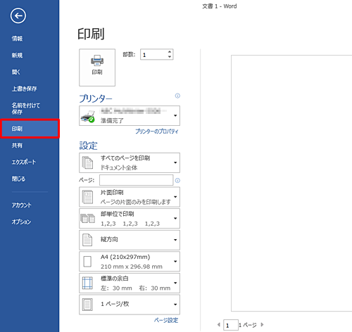 印刷したいファイルを開き、印刷画面を表示します