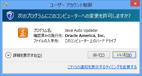「ユーザーアカウント制御」のメッセージ