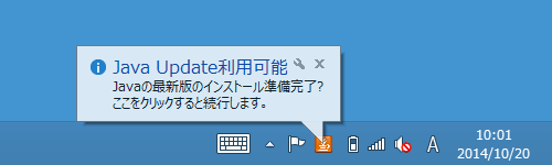 Java Updateのインストール通知