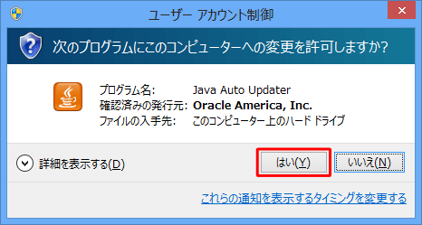 「ユーザーアカウント制御」が表示されている場合は、「はい」をクリックします